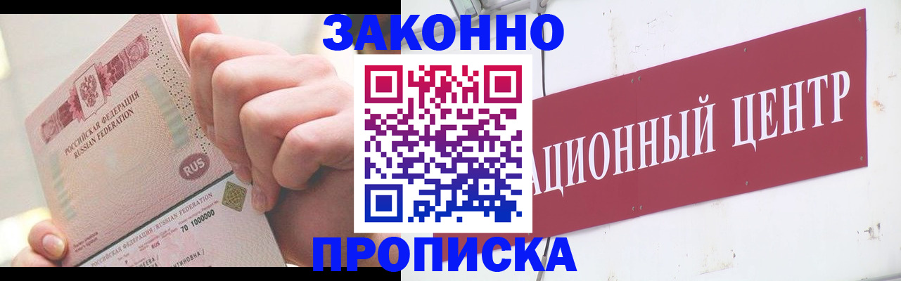 прописка для работы в Кушве