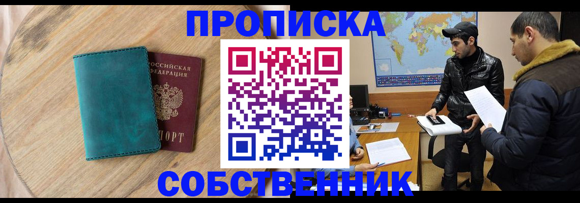 прописка в Кушве